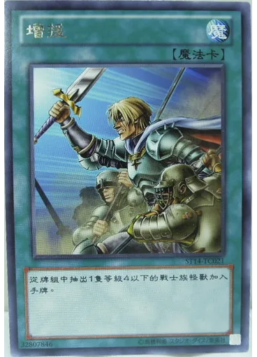 增援