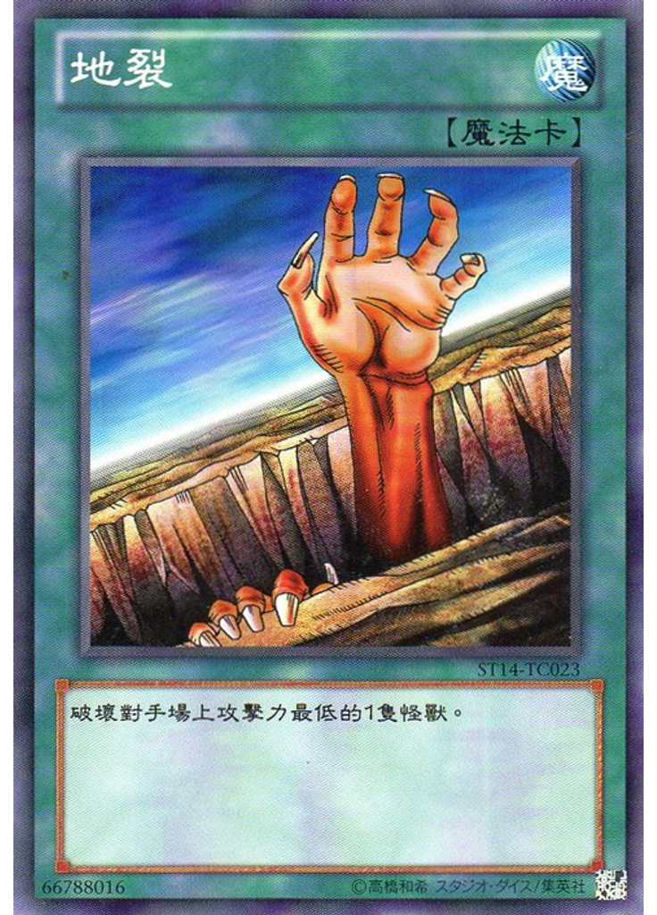 地裂