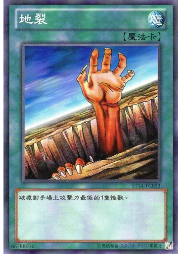地裂