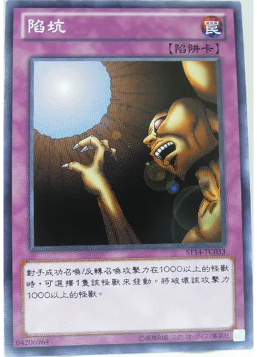 陷坑