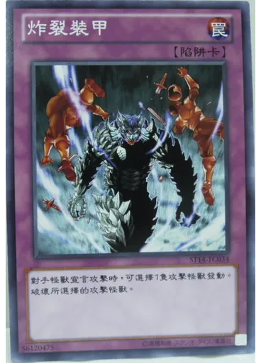 炸裂裝甲