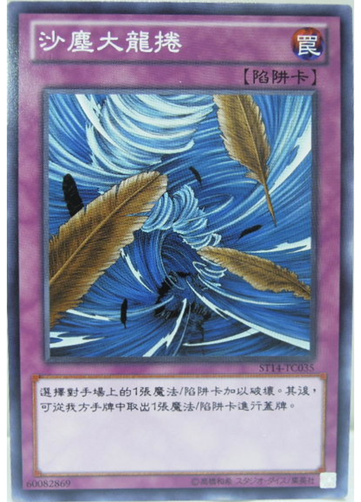 沙塵大龍捲