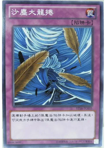 沙塵大龍捲