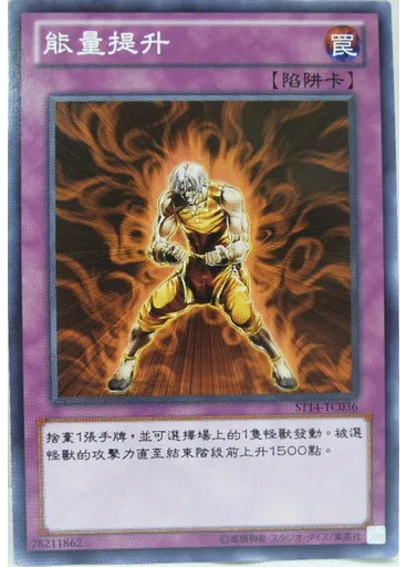 能量提升