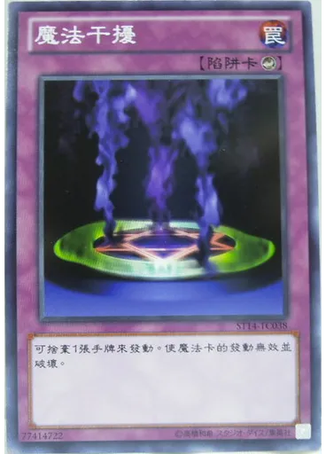 魔法干擾