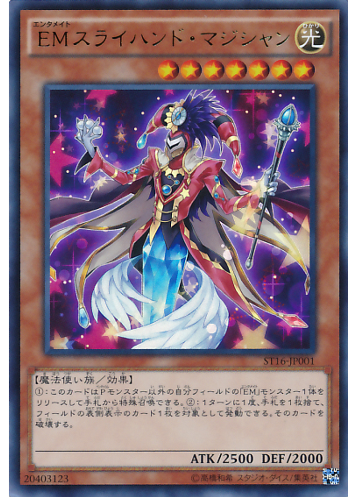 ＥＭスライハンド・マジシャン