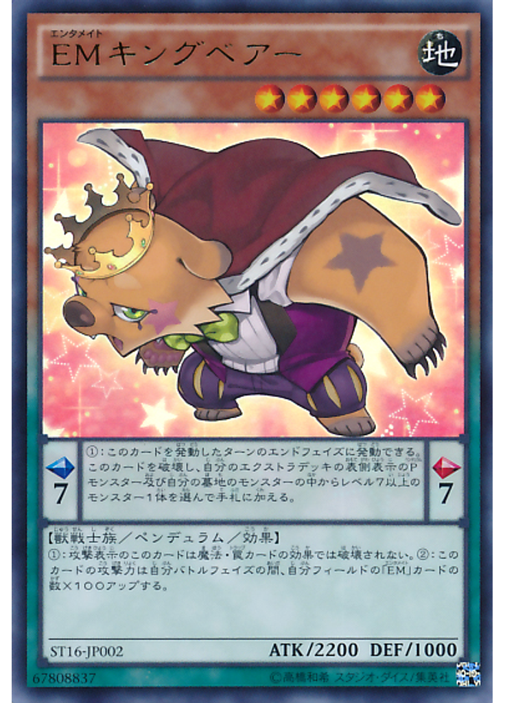 ＥＭキングベアー