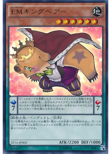 ＥＭキングベアー