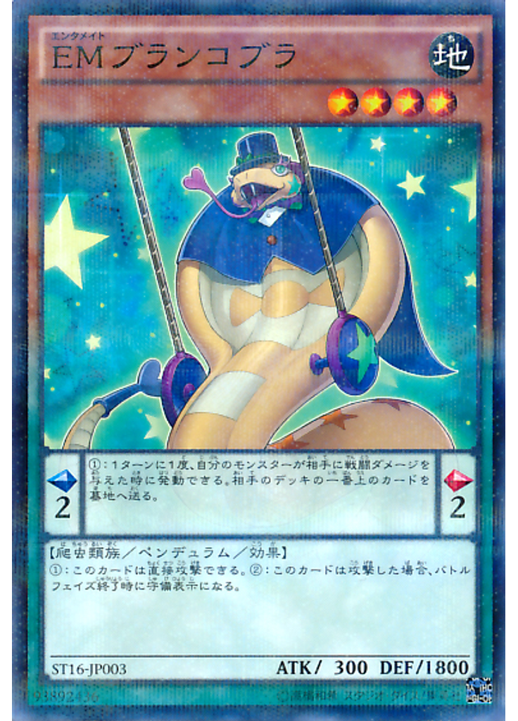 ＥＭブランコブラ