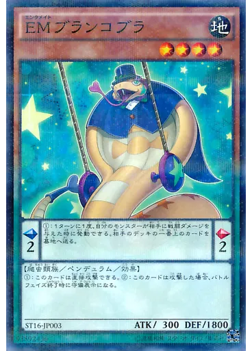 ＥＭブランコブラ