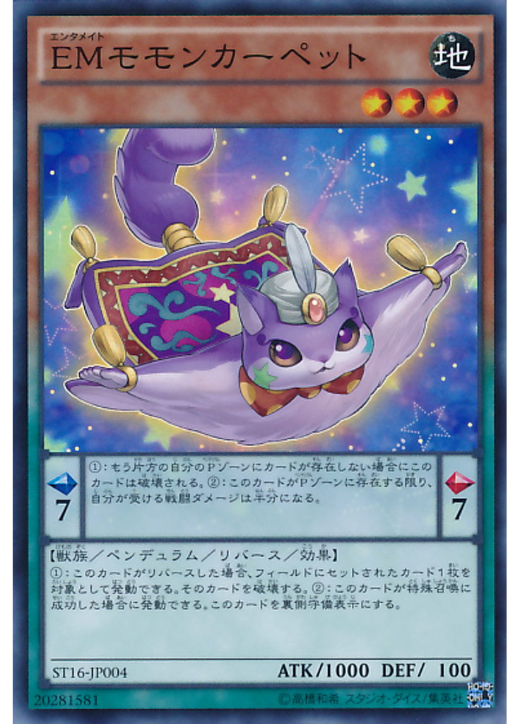ＥＭモモンカーペット