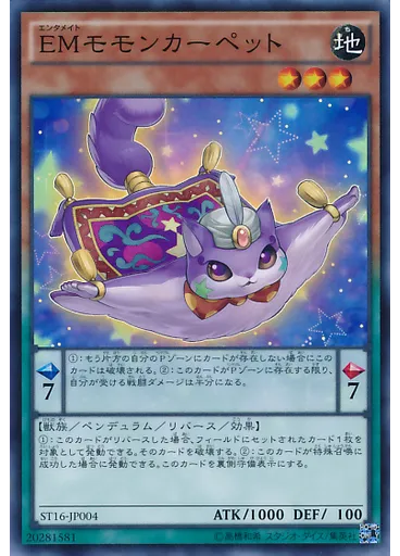 ＥＭモモンカーペット