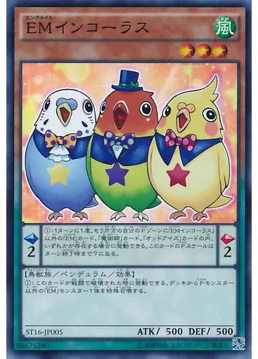 ＥＭインコーラス