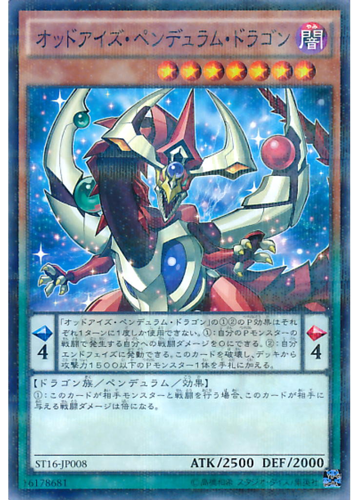 オッドアイズ・ペンデュラム・ドラゴン