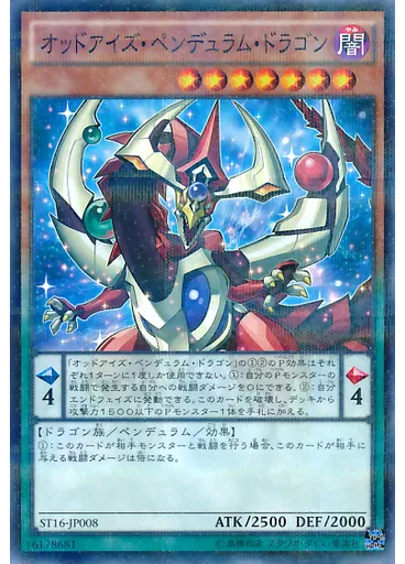 オッドアイズ・ペンデュラム・ドラゴン