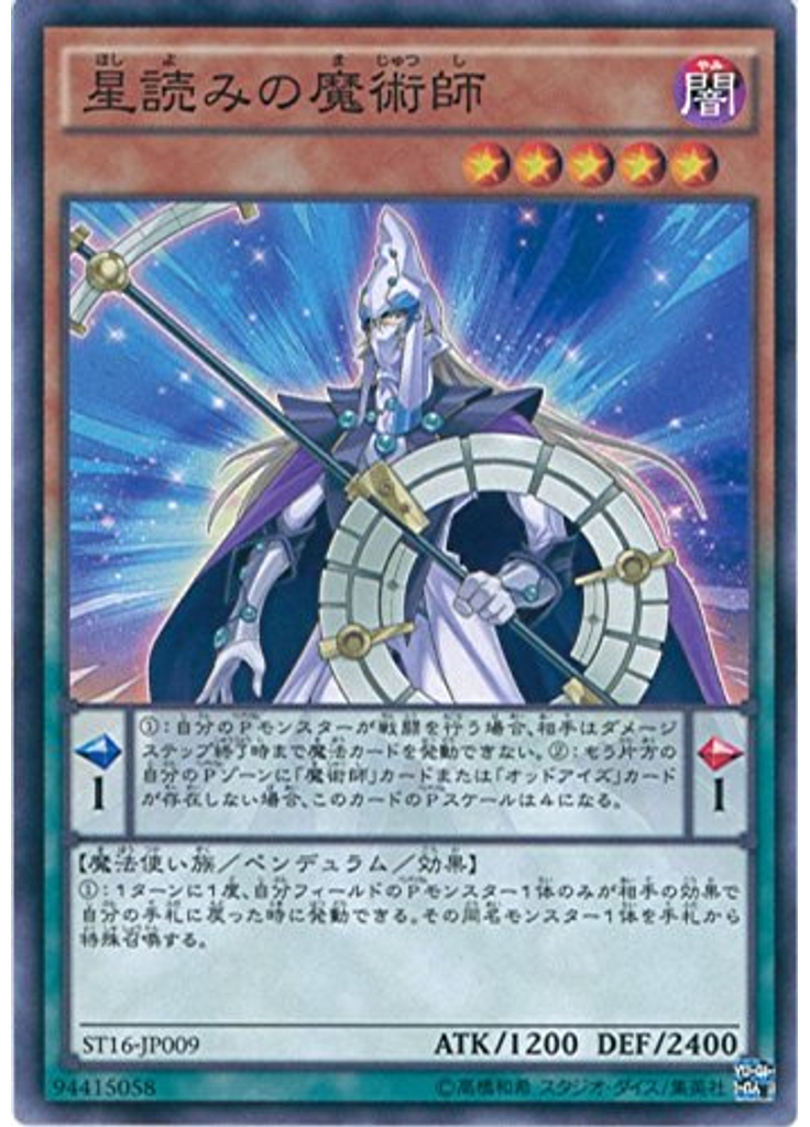 星読みの魔術師