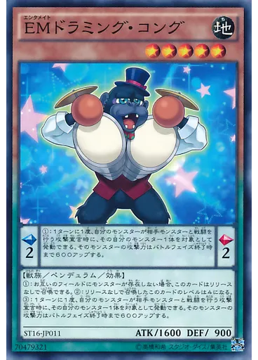 ＥＭドラミング・コング