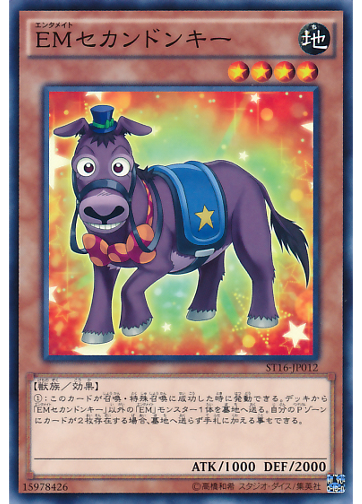 ＥＭセカンドンキー