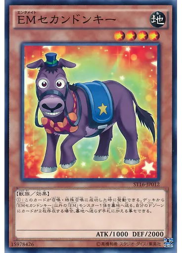 ＥＭセカンドンキー
