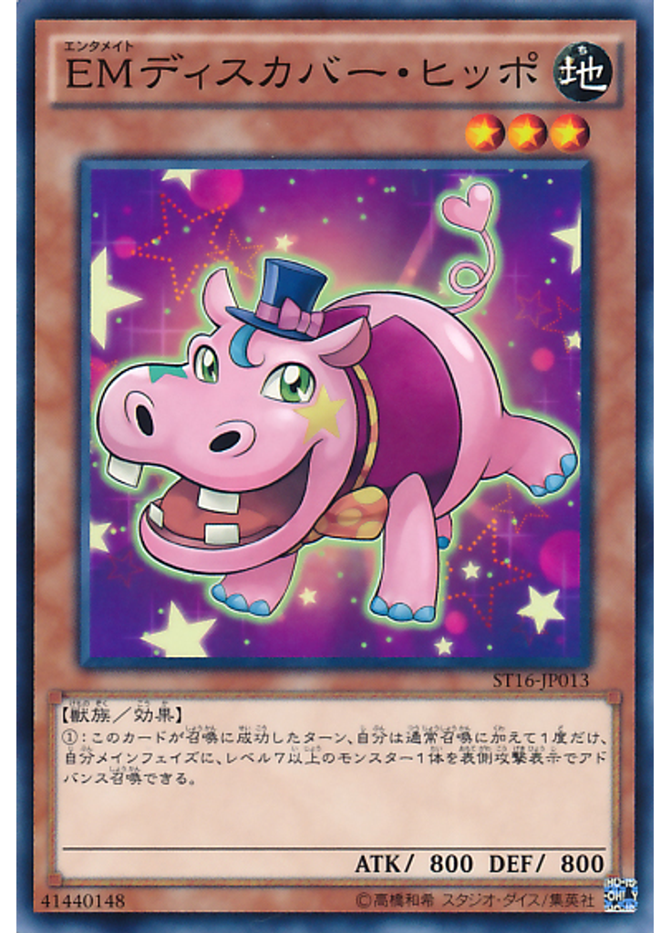 ＥＭディスカバー・ヒッポ