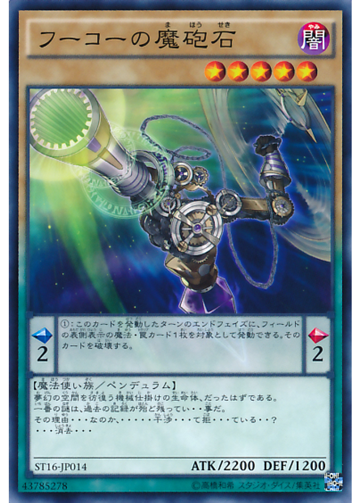 フーコーの魔砲石