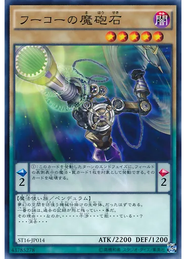 フーコーの魔砲石 — Starter Deck 2016