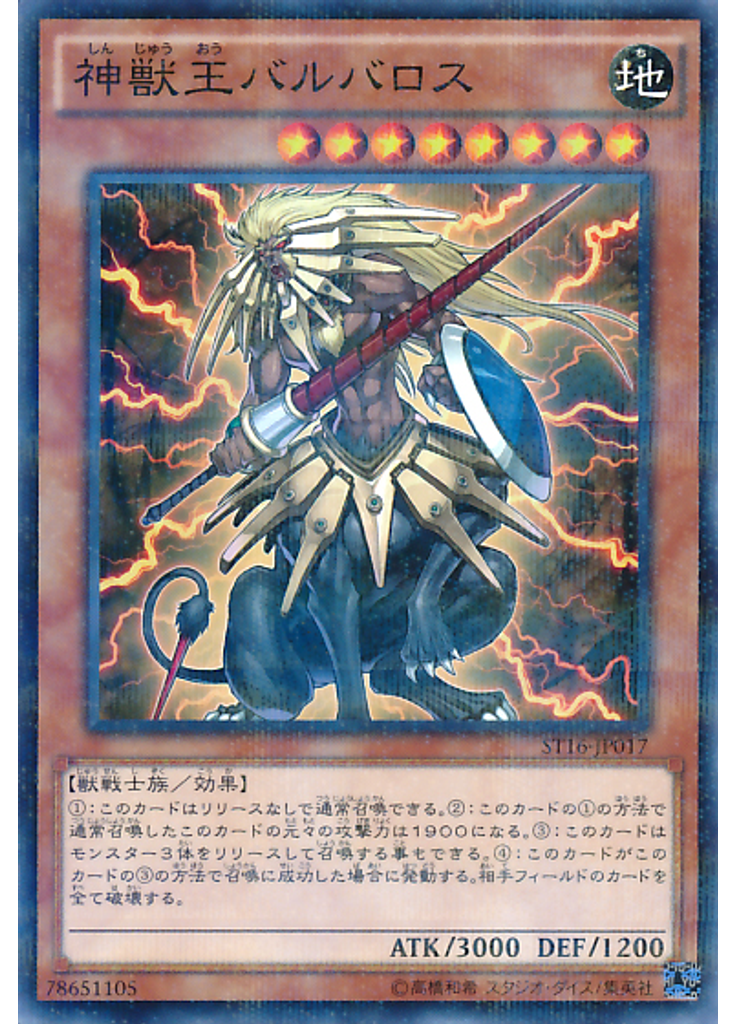 神獣王バルバロス