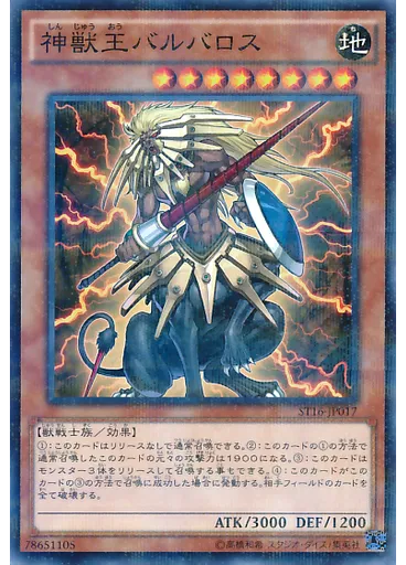 神獣王バルバロス