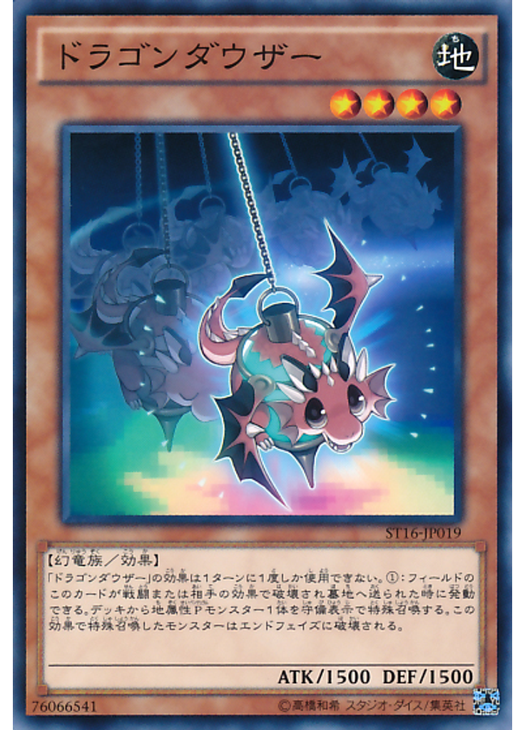 ドラゴンダウザー