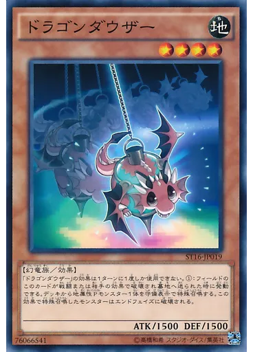 ドラゴンダウザー
