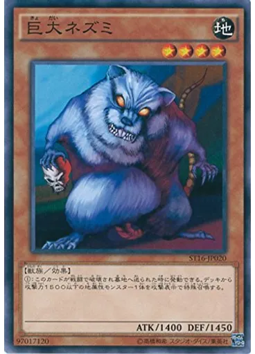 巨大ネズミ