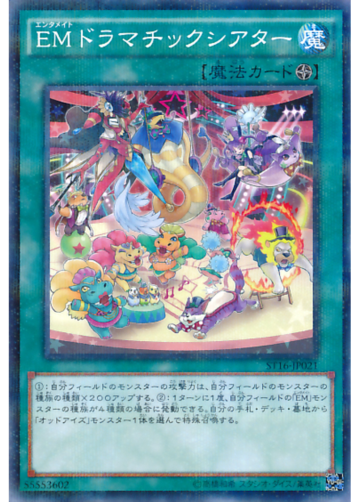 ＥＭドラマチックシアター