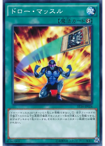 ドロー・マッスル