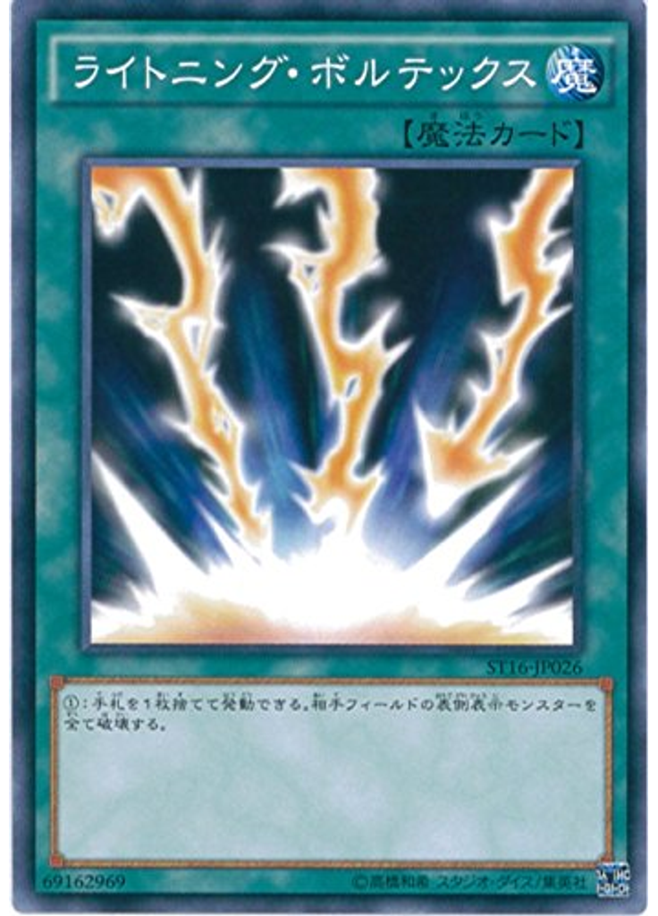 ライトニング・ボルテックス