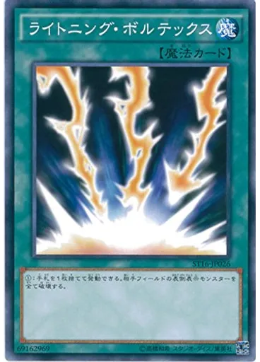 ライトニング・ボルテックス
