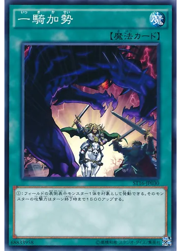 一騎加勢 — Starter Deck 2016