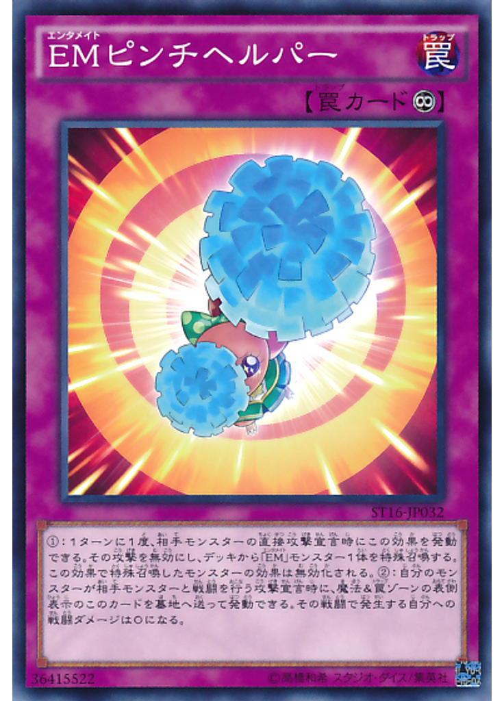 ＥＭピンチヘルパー