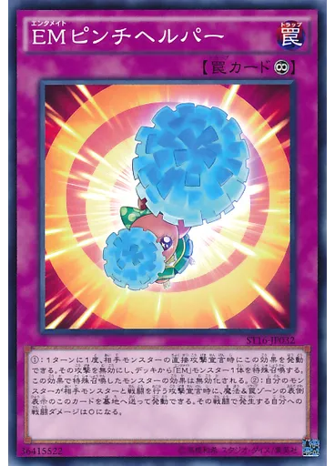 ＥＭピンチヘルパー