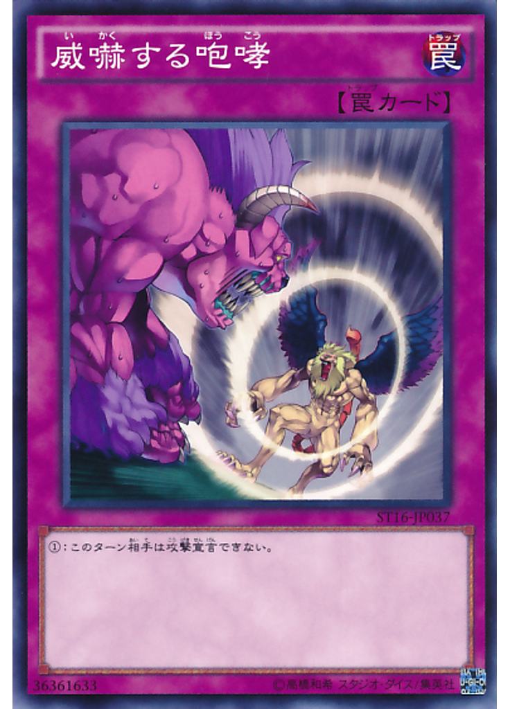 威嚇する咆哮