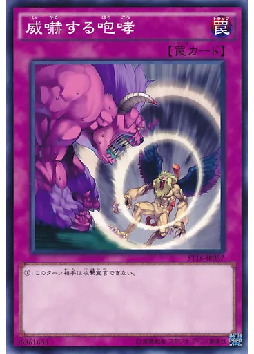 威嚇する咆哮
