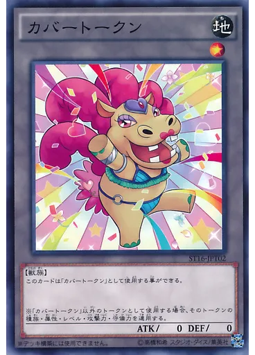 カバートークン