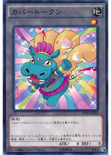 カバートークン — Starter Deck 2016