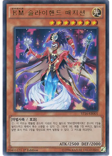{{ruby|EM|엔터메이트|lang=ko}} 슬라이핸드 매지션 — Starter Deck 2016