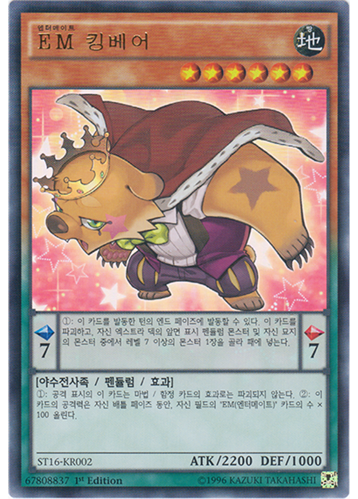 {{ruby|EM|엔터메이트|lang=ko}} 킹베어