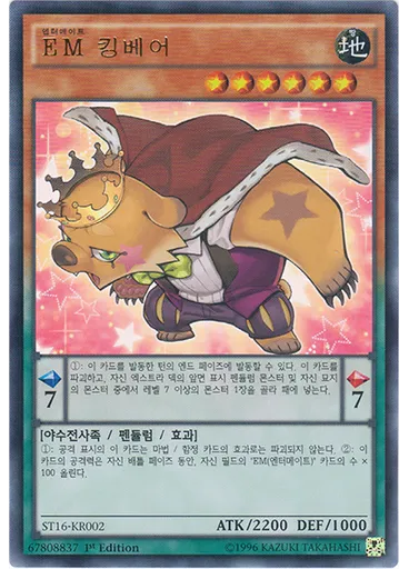 {{ruby|EM|엔터메이트|lang=ko}} 킹베어 — Starter Deck 2016