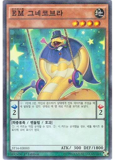 {{ruby|EM|엔터메이트|lang=ko}} 그네코브라