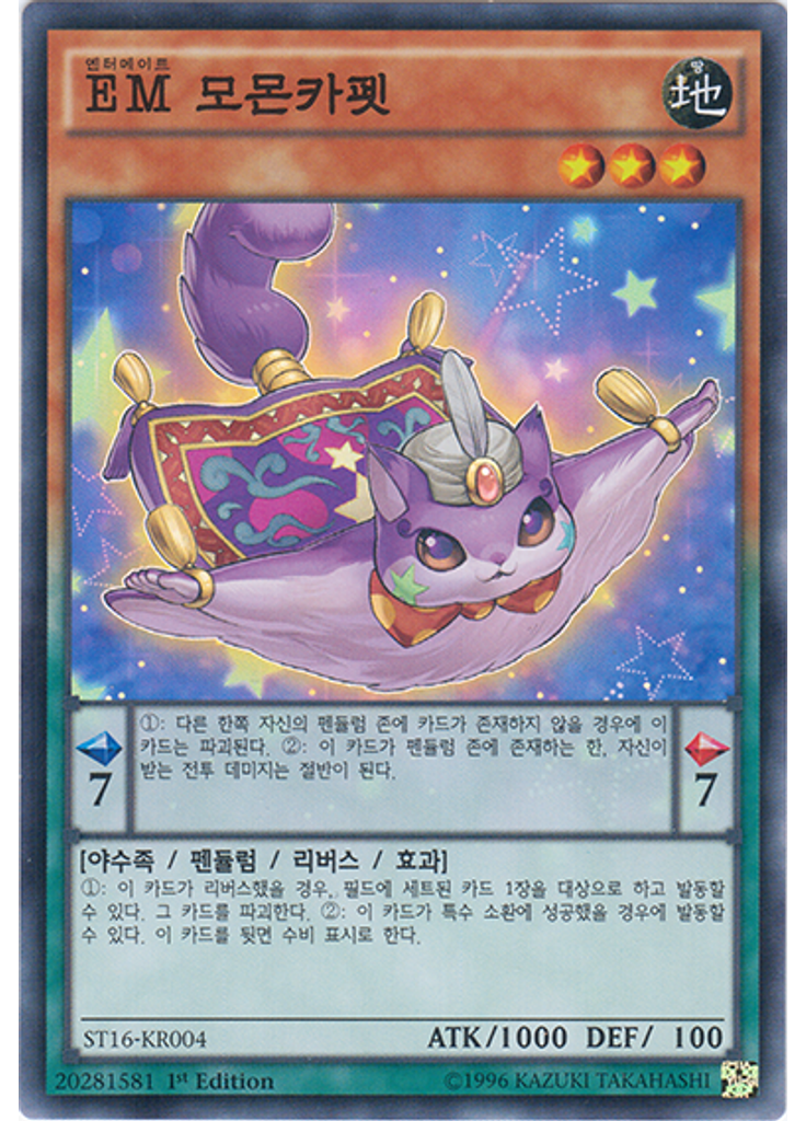 {{ruby|EM|엔터메이트|lang=ko}} 모몬카펫