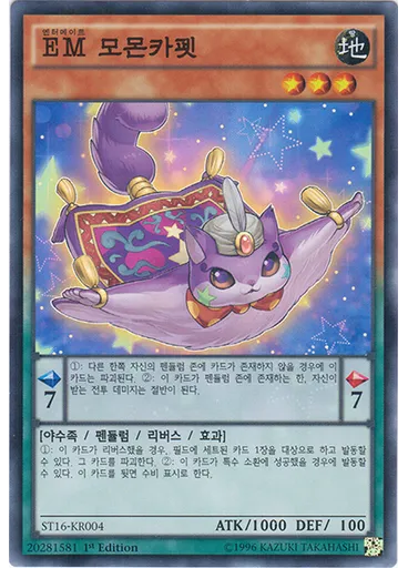 {{ruby|EM|엔터메이트|lang=ko}} 모몬카펫
