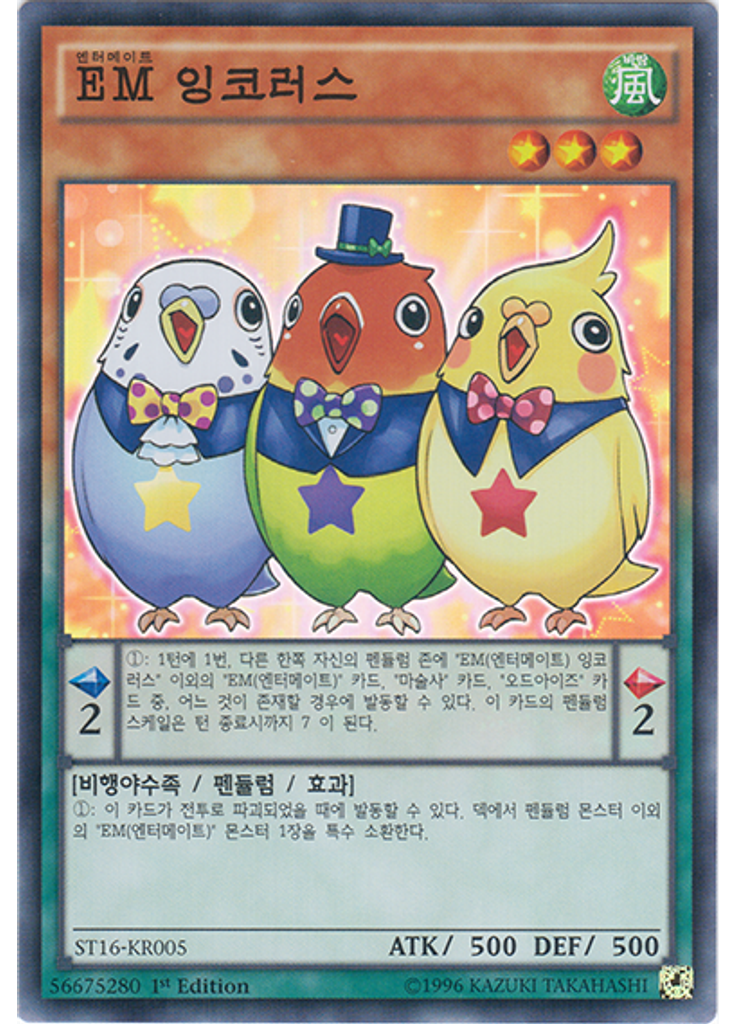 {{ruby|EM|엔터메이트|lang=ko}} 잉코러스