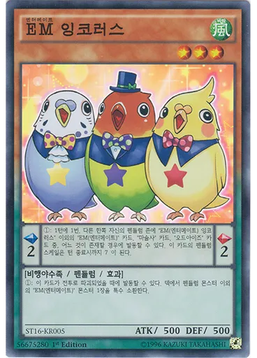{{ruby|EM|엔터메이트|lang=ko}} 잉코러스